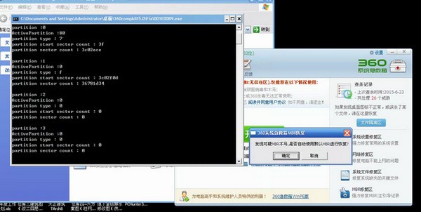 360系統(tǒng)急救箱官方下載