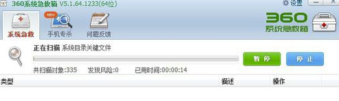 360系統(tǒng)急救箱怎么用