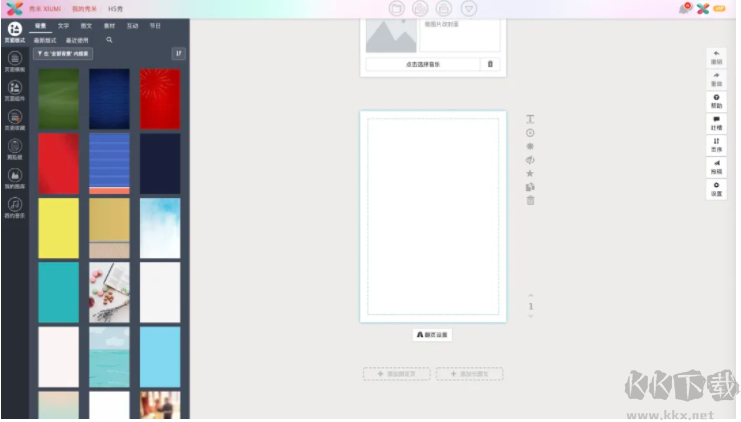 秀米微信圖文編輯器