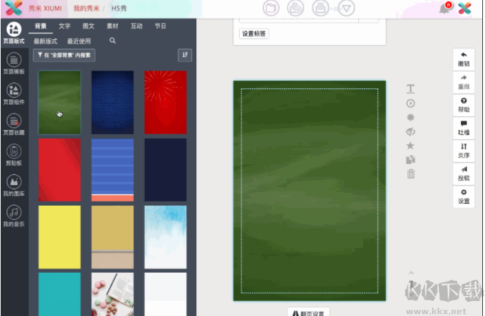 秀米微信圖文編輯器