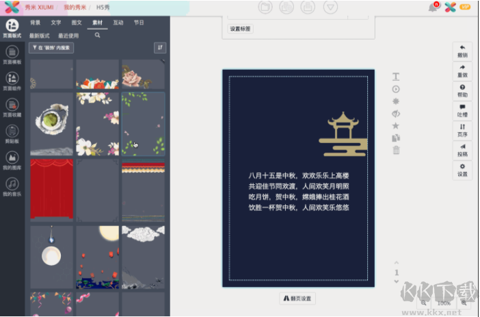 秀米微信圖文編輯器