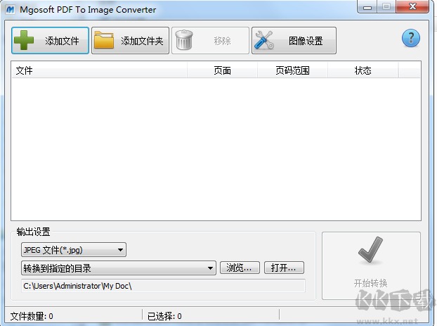 PDF轉(zhuǎn)JPG轉(zhuǎn)換器免費版