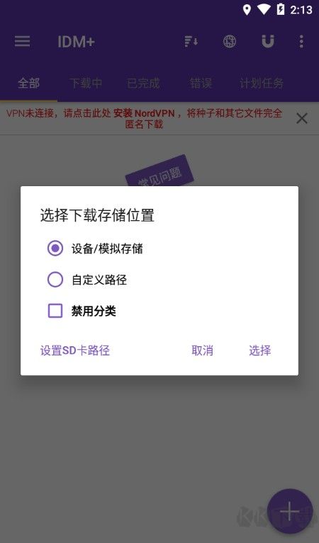 IDM下載器APP