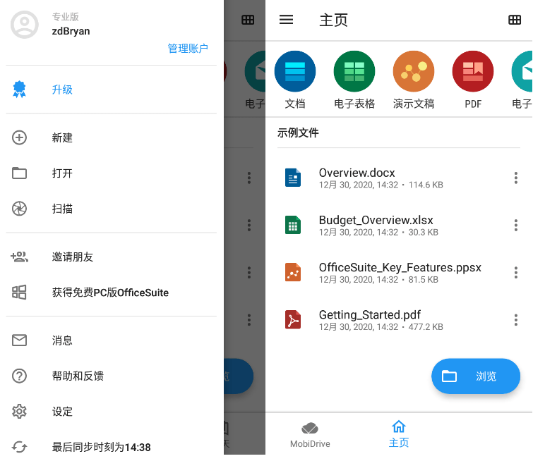OfficeSuite破解版