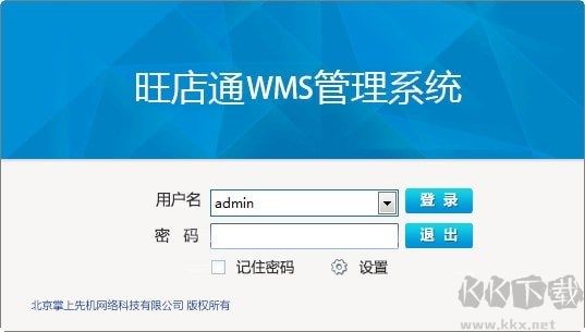 旺店通WMS管理系統(tǒng)