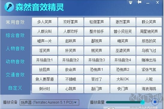 森然音效精靈電腦版