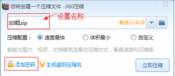 360壓縮2021官方下載
