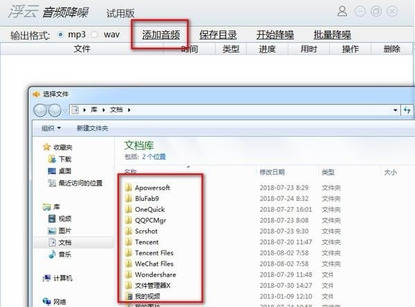 浮云音頻降噪軟件