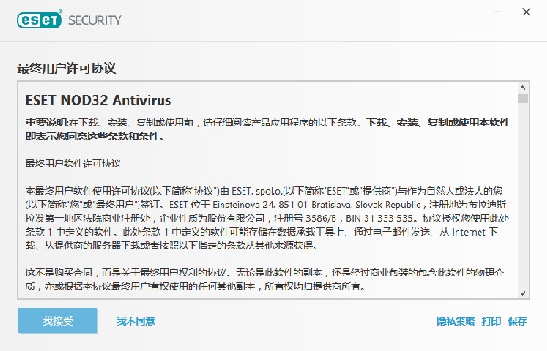 ESET NOD32漢化版安裝方法2