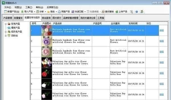 阿里助手PC客戶端