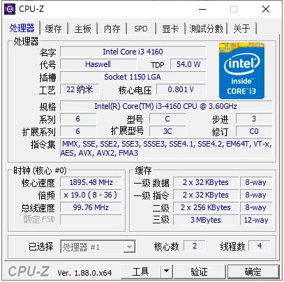 CPU-Z(CPU檢測工具)