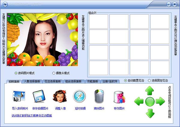 大頭貼制作大師