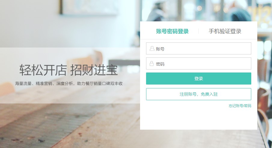 美團開店寶電腦版