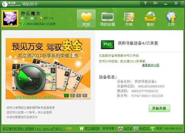 凱立德車載導(dǎo)航升級軟件