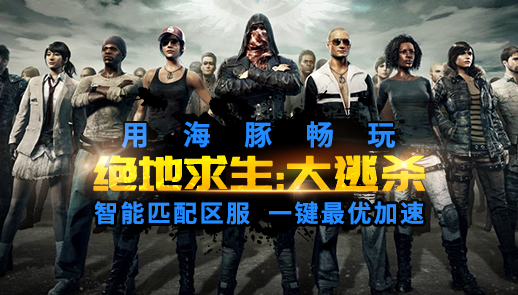 海豚加速器破解版下載