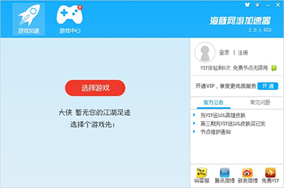 海豚加速器破解版下載