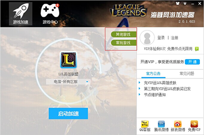 海豚加速器破解版下載