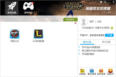 海豚加速器破解版下載