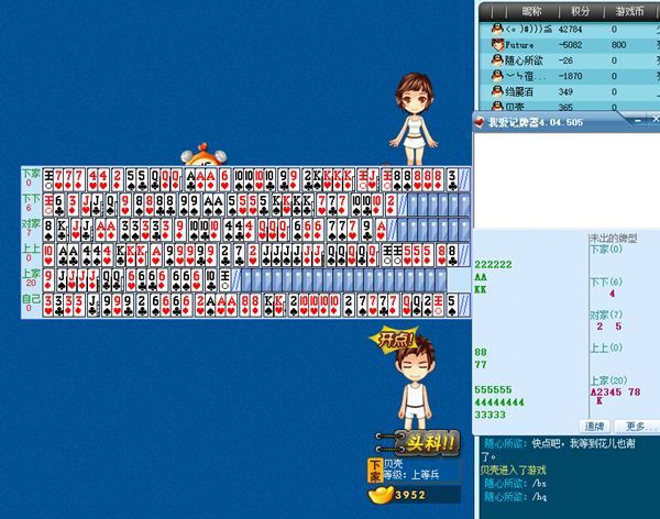 我愛記牌器(QQ斗地主記牌器)