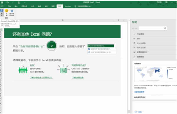 Microsoft Excel軟件使用說明2