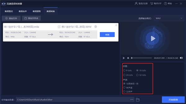 迅捷音頻格式轉(zhuǎn)換器綠色破解版