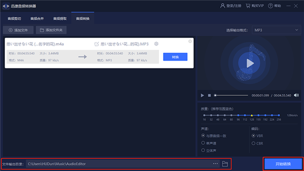 迅捷音頻格式轉(zhuǎn)換器綠色破解版