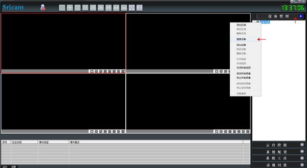 SricamPC(攝像頭監(jiān)控軟件)
