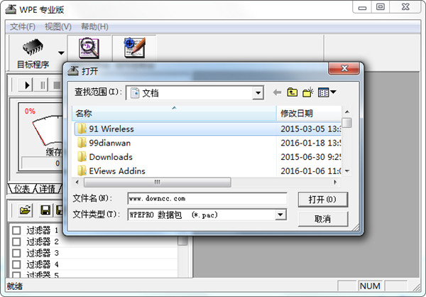 WPE三件套(網(wǎng)絡(luò)封包編輯工具)