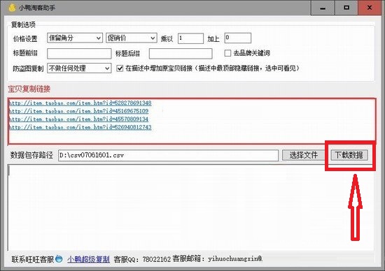 小鴨淘客助手(淘寶商品克隆工具)