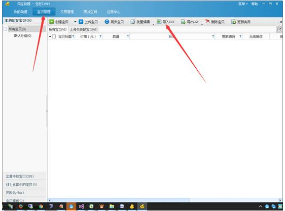 小鴨淘客助手(淘寶商品克隆工具)