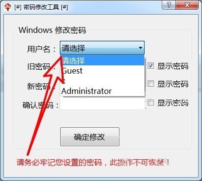 Windows開機密碼一鍵修改工具