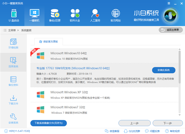 小白一鍵裝機(jī)使用方法