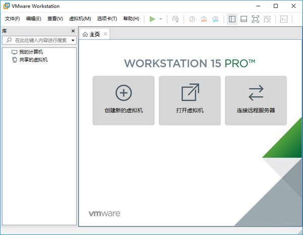 VMware15破解版截圖