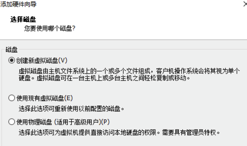 VMware15破解版新建虛擬磁盤教程