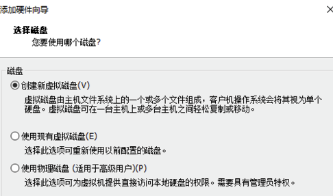VMware15破解版新建虛擬磁盤教程