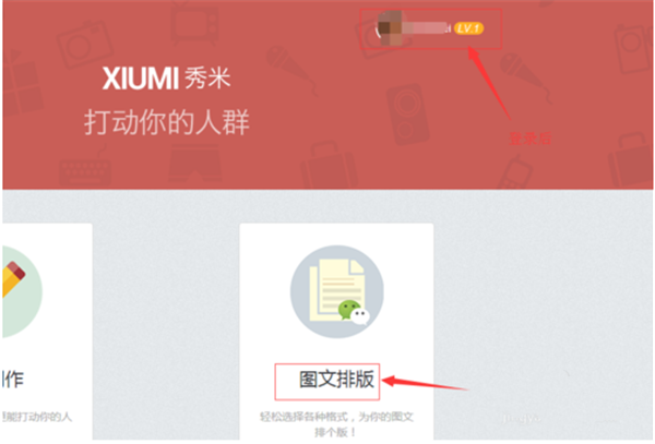 秀米微信圖文編輯器電腦版使用說明1