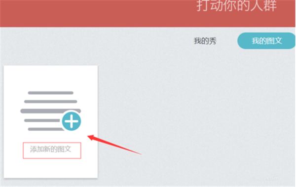 秀米微信圖文編輯器電腦版使用說明2