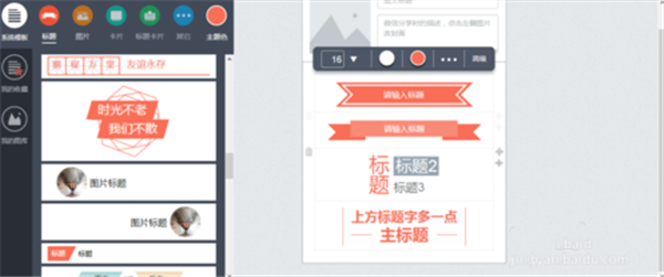 秀米微信圖文編輯器電腦版使用說明4