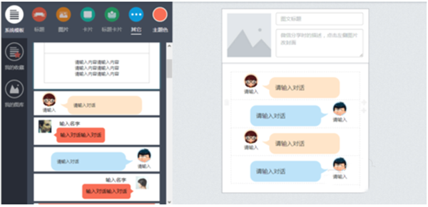 秀米微信圖文編輯器電腦版使用說明6