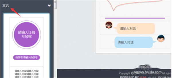 秀米微信圖文編輯器電腦版使用說明12