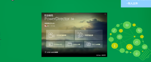 威力導演32位使用教程