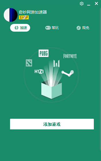 奇妙網(wǎng)游加速器免費(fèi)版使用幫助4