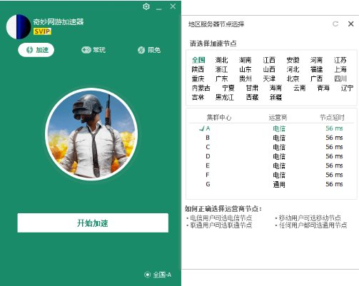 奇妙網(wǎng)游加速器免費(fèi)版使用幫助6