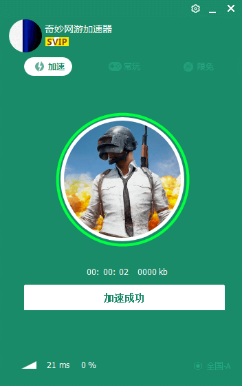 奇妙網(wǎng)游加速器免費(fèi)版使用幫助7