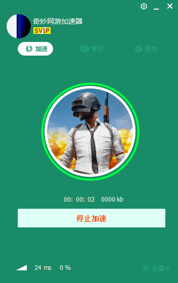 奇妙網(wǎng)游加速器免費(fèi)版使用幫助8