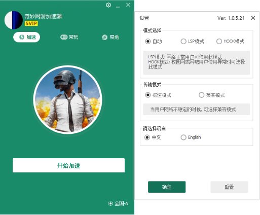 奇妙網(wǎng)游加速器免費(fèi)版使用幫助9