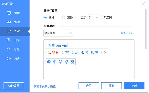 百度輸入法電腦版軟件介紹