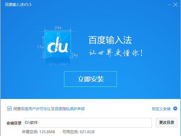 百度輸入法電腦版安裝教程2