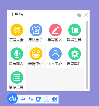 百度輸入法電腦版常見問題1