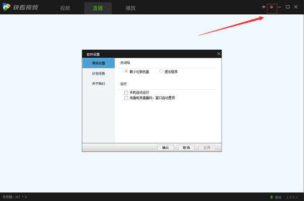 快看視頻電腦版怎么設(shè)置定時關(guān)機
